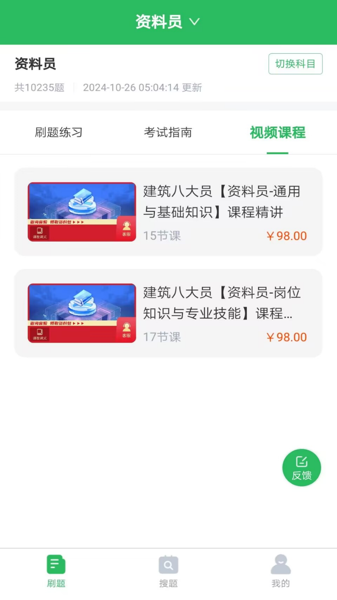 上学吧八大员考试题库