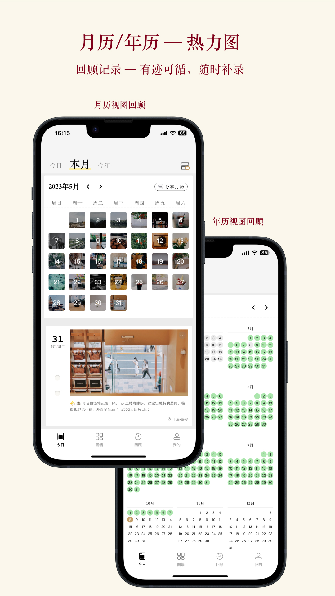 片羽集照片日记软件