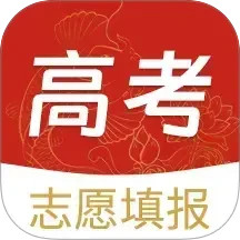 高考志愿