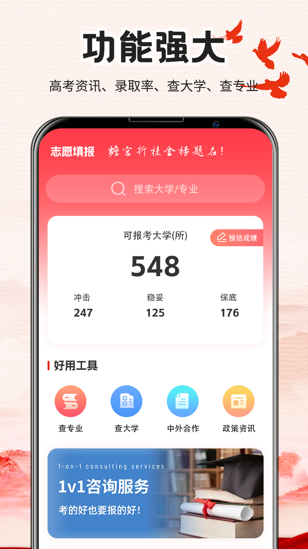 高考志愿