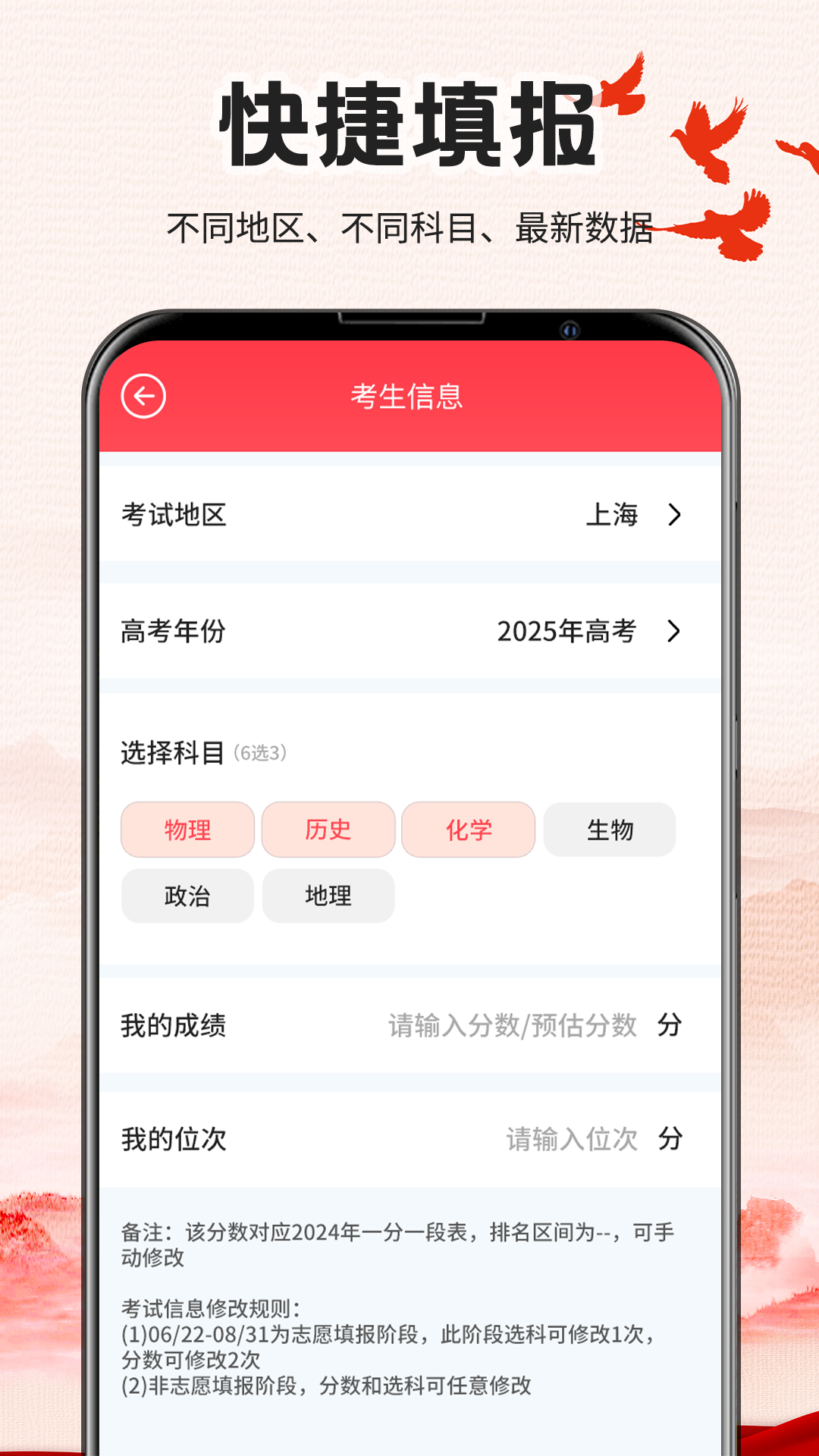 高考志愿