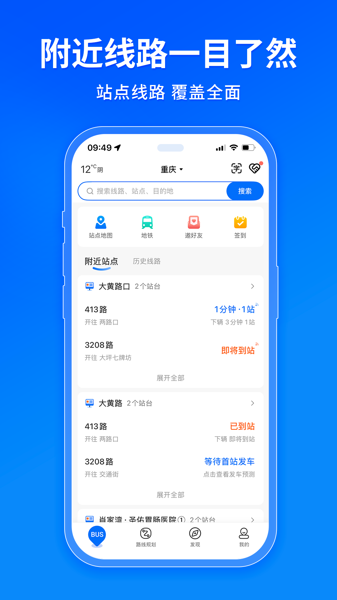 贵阳车来了实时公交