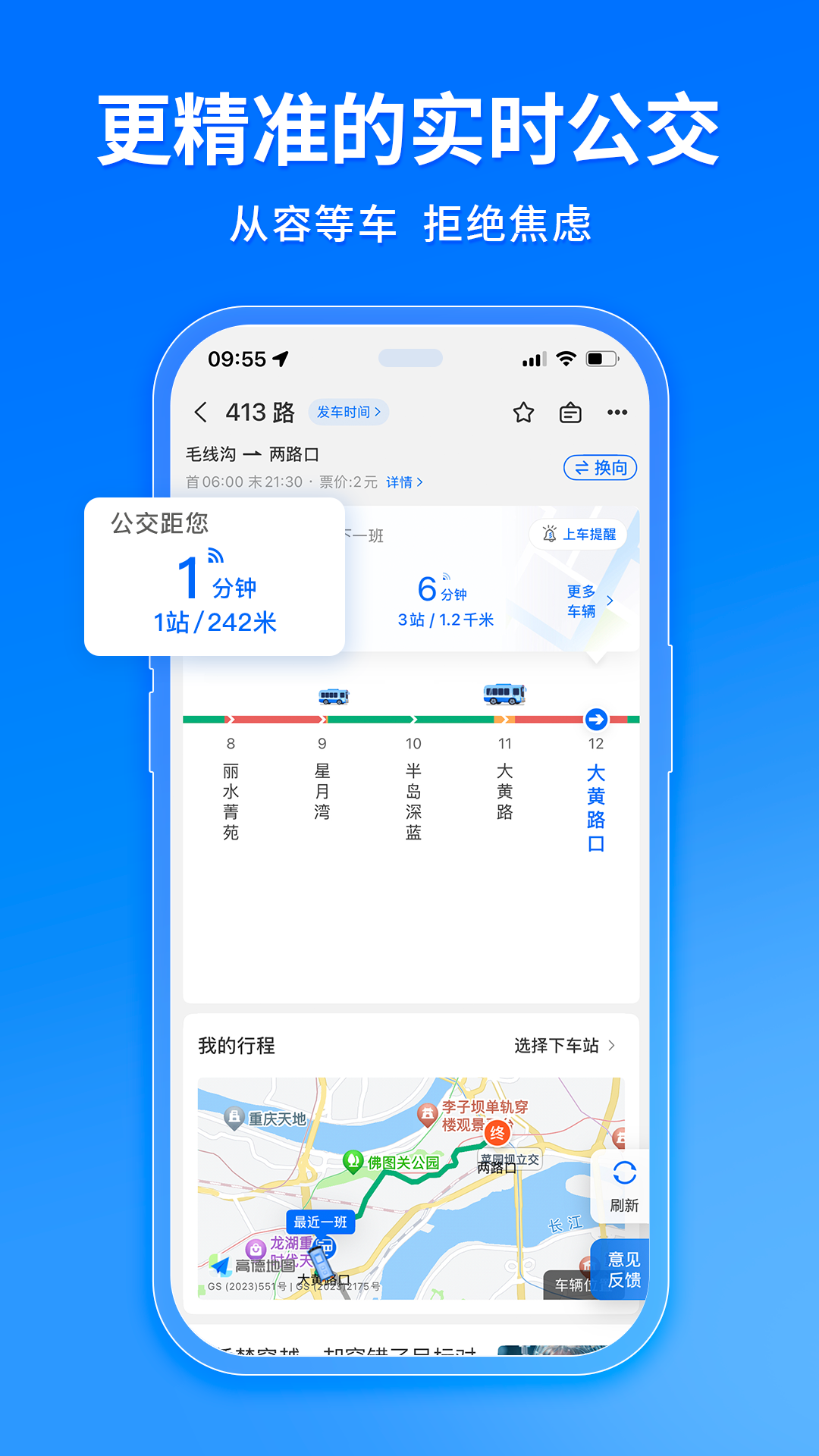 贵阳车来了实时公交