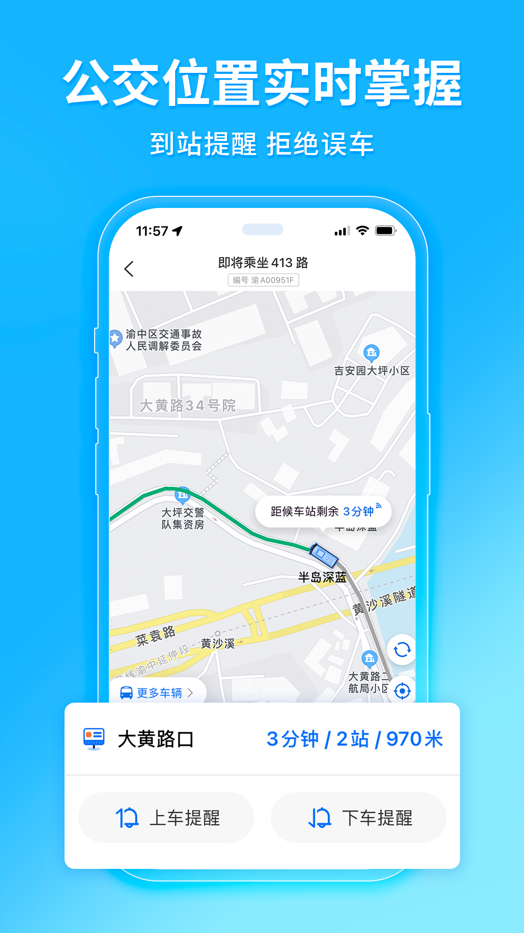 贵阳车来了实时公交