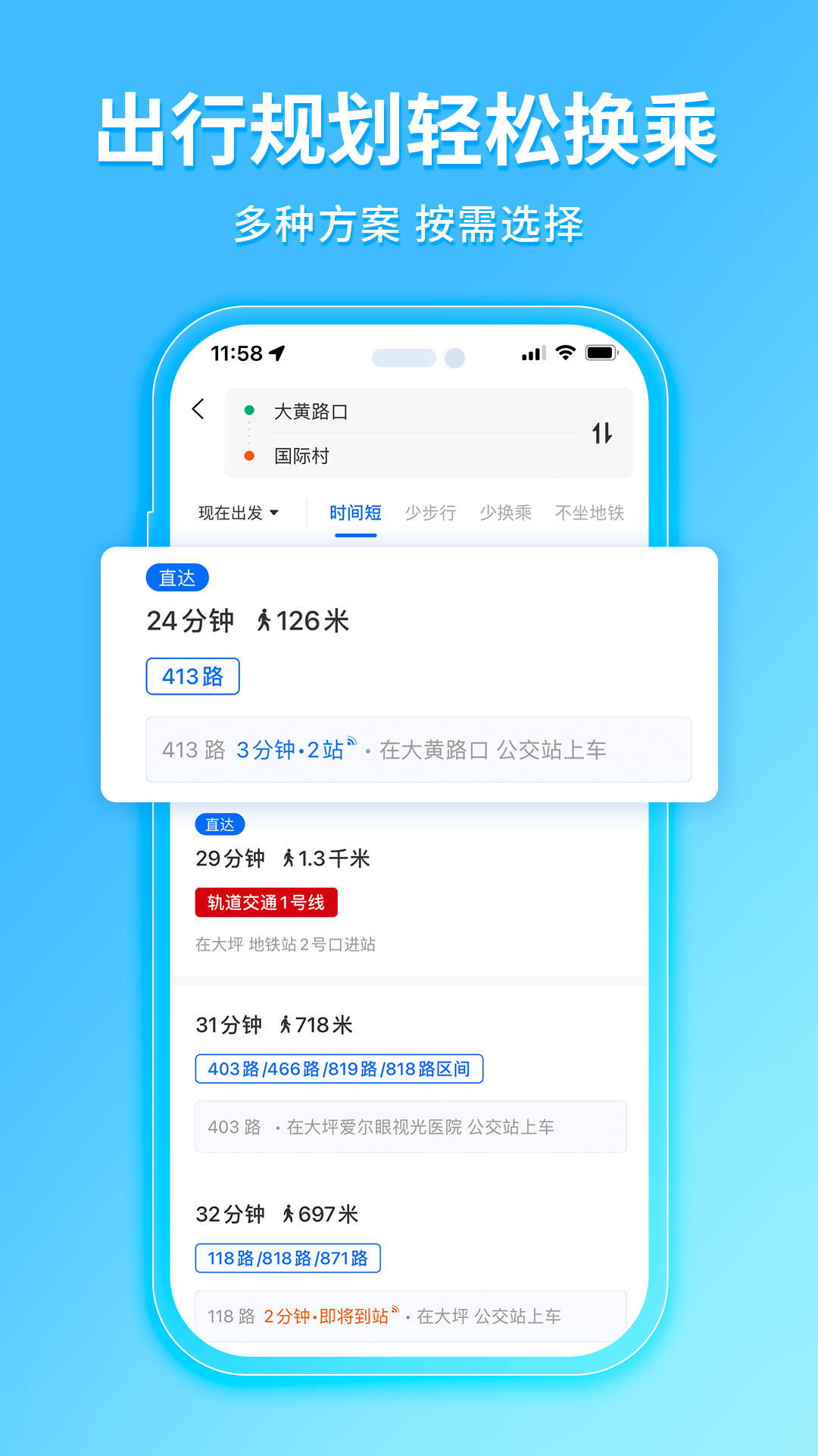 贵阳车来了实时公交