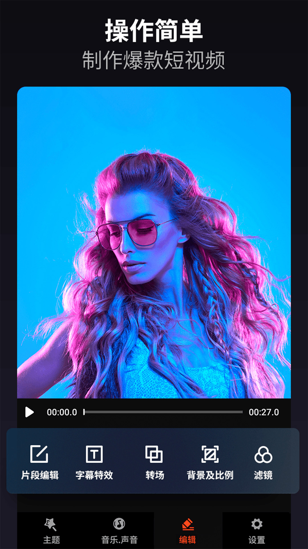 乐秀视频剪辑视频编辑电脑版截图