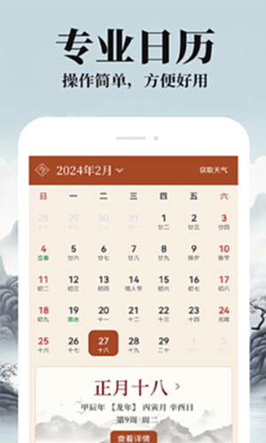 万年日历通截图0