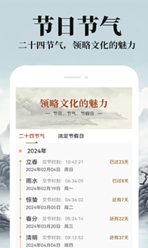 万年日历通截图1