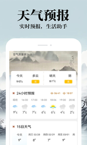 万年日历通截图3