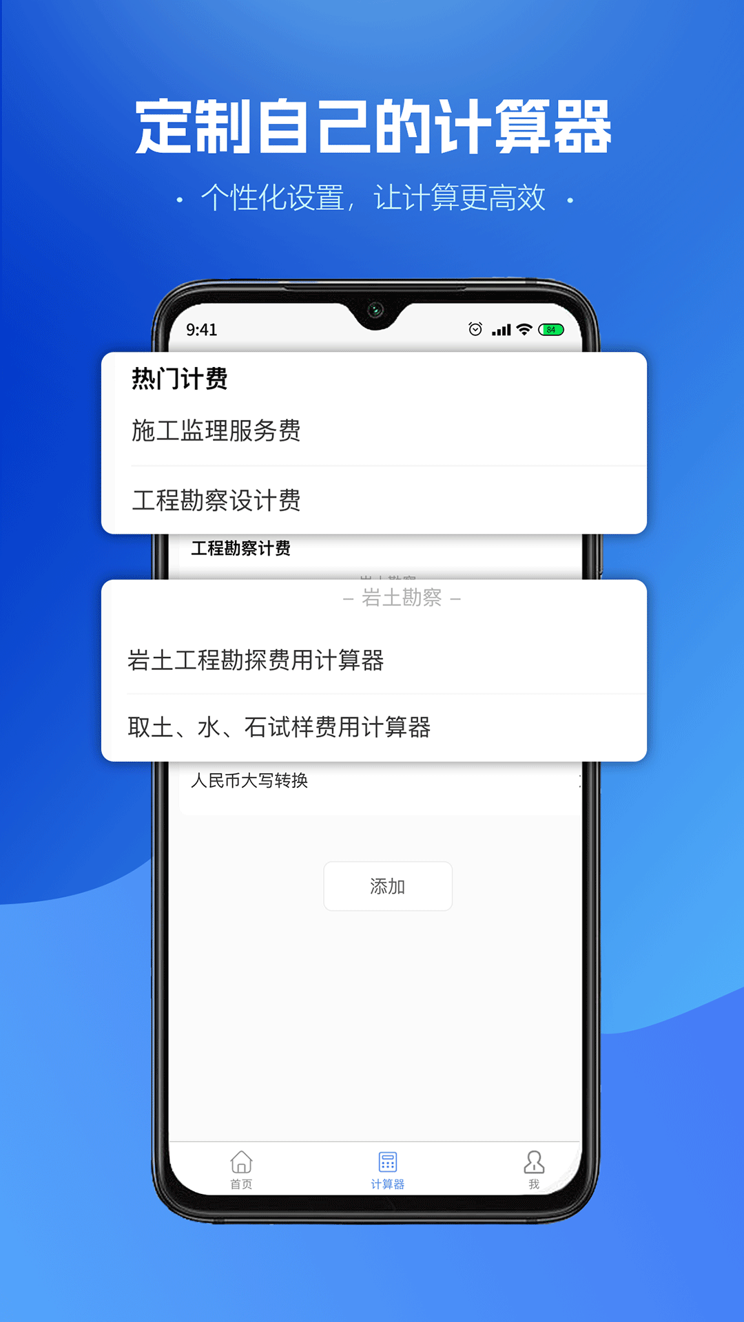 工程计算器