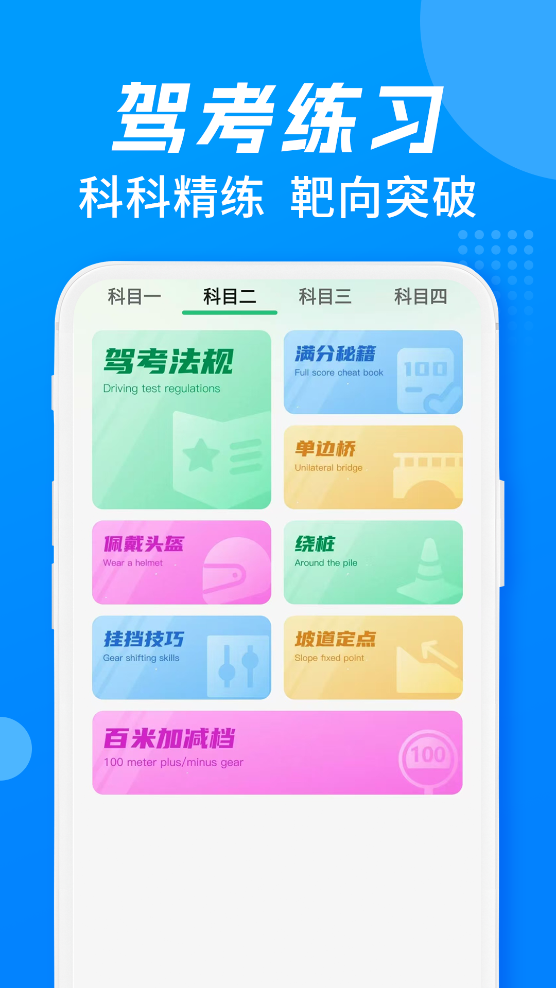 驾考摩托车一点通