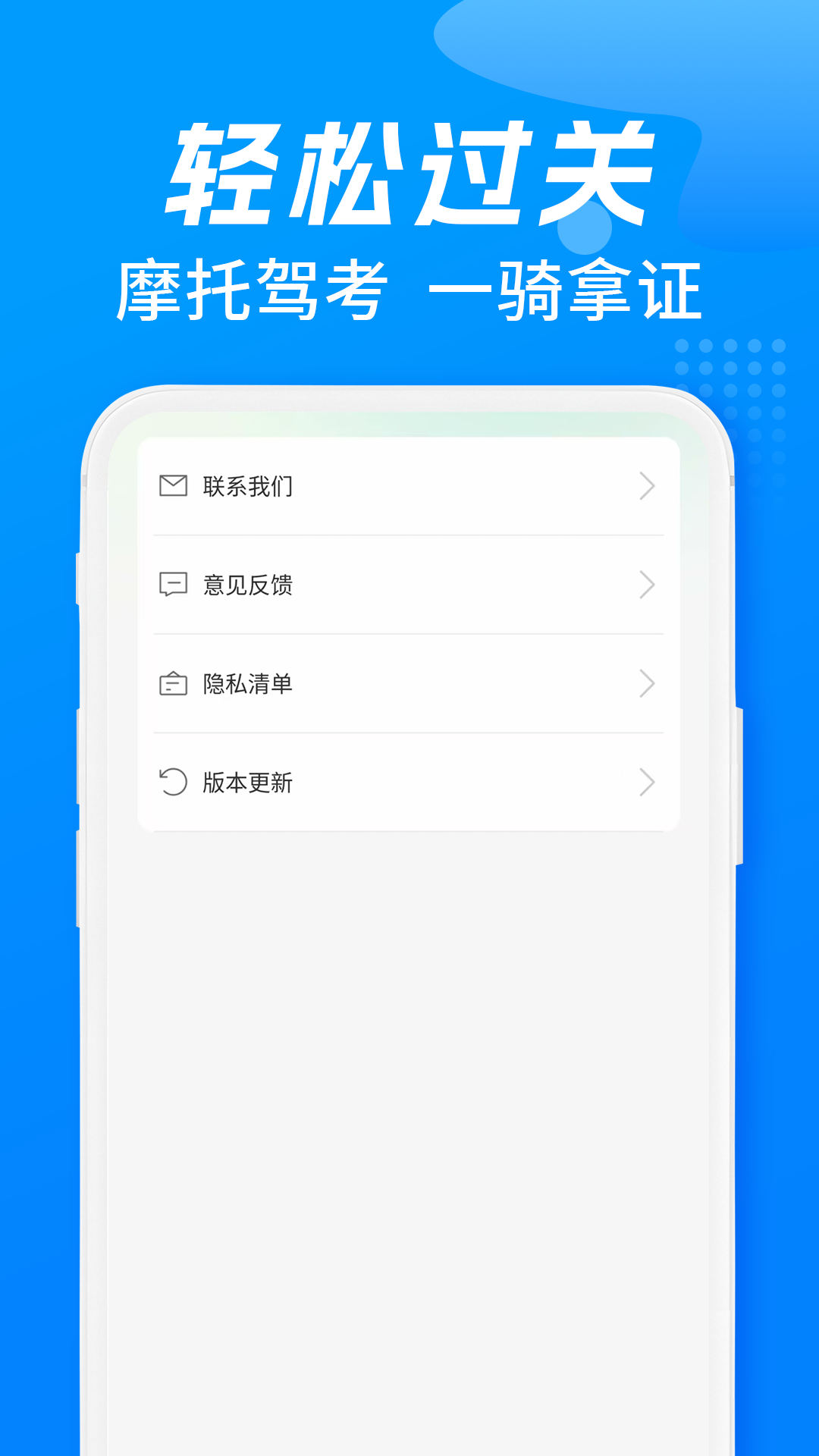 驾考摩托车一点通