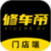 修车帝门店端
