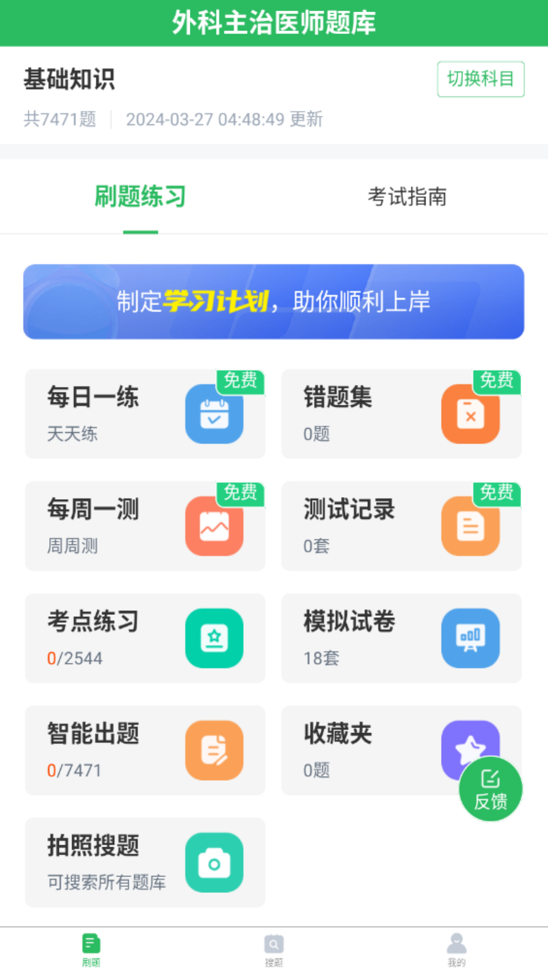 上学吧外科主治医师题库