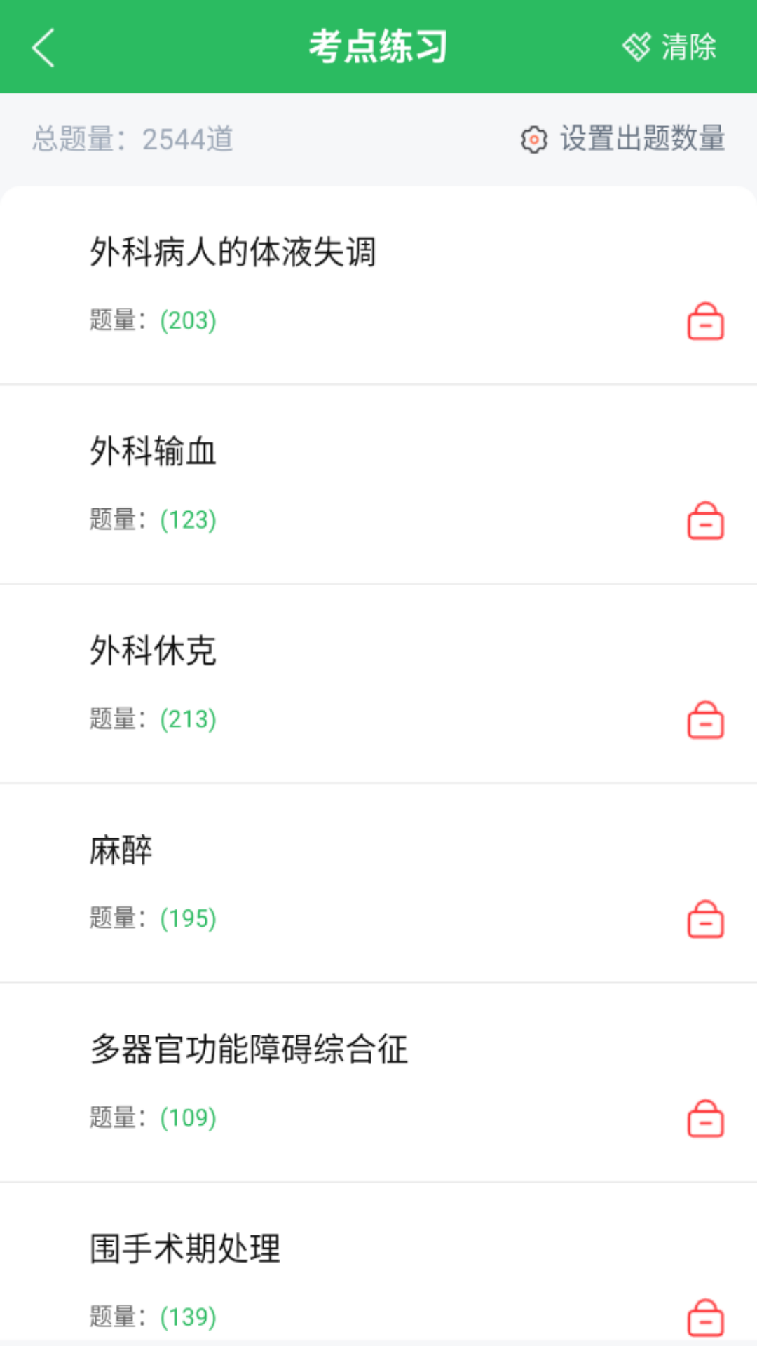 上学吧外科主治医师题库
