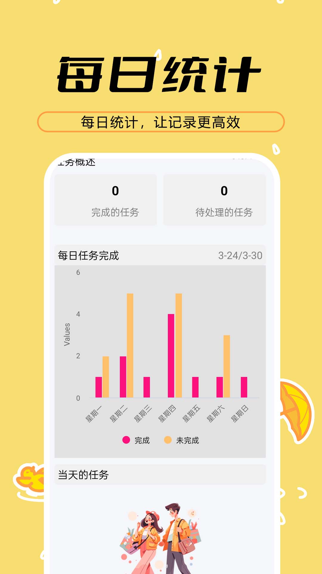 天天备忘便签电脑版截图