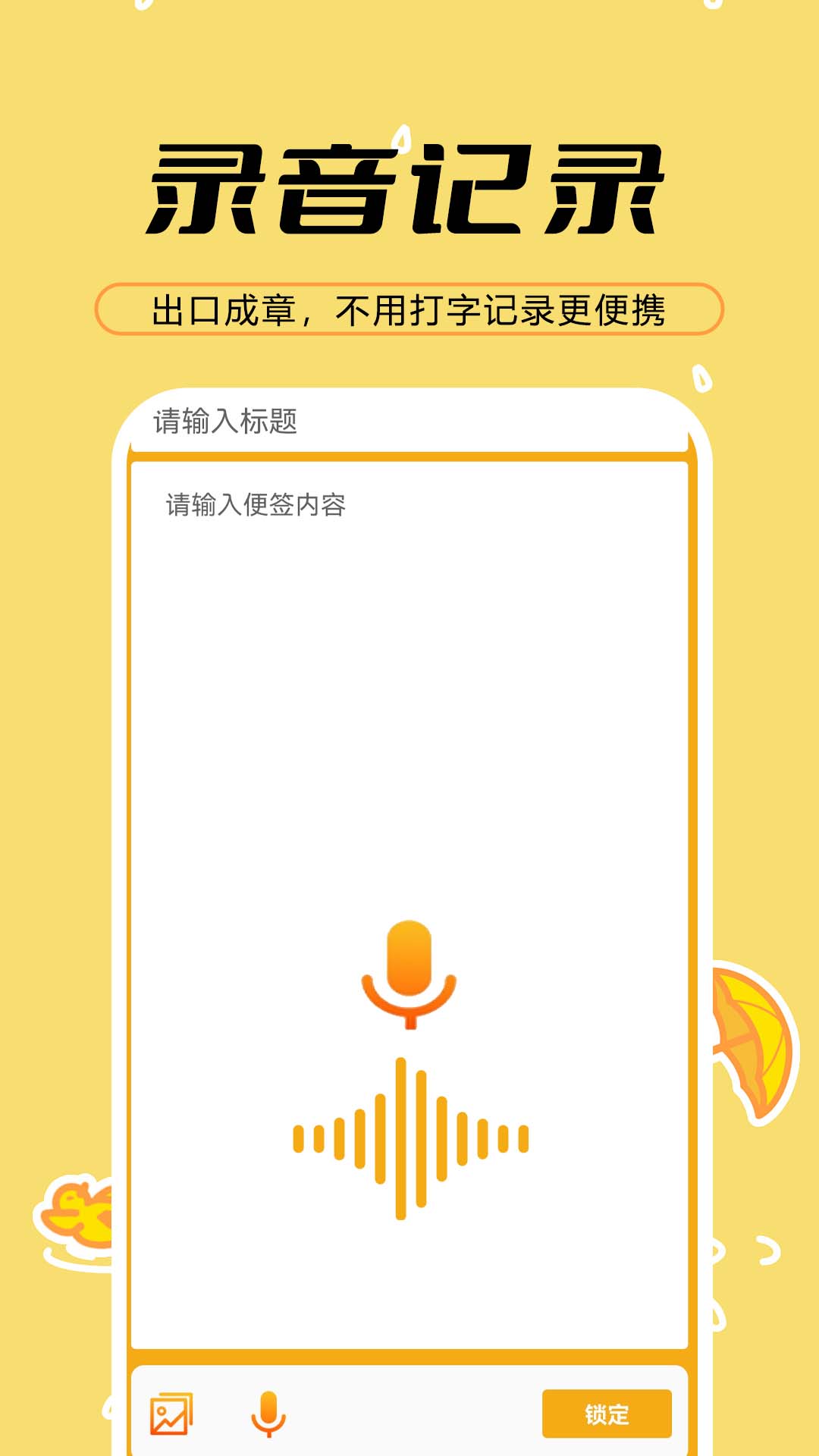 天天备忘便签电脑版截图