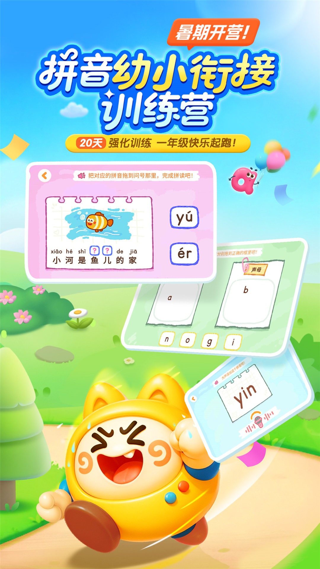 宝宝巴士拼音