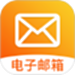 手机邮箱大全