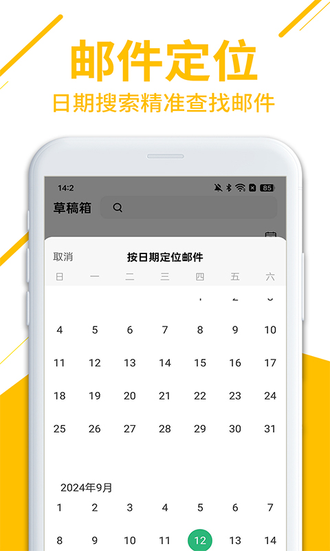 手机邮箱大全电脑版截图