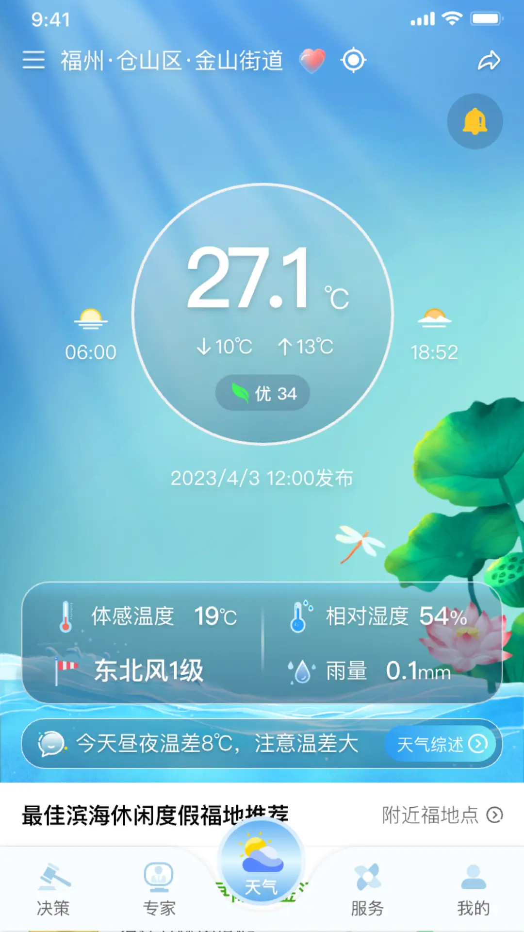 知天气-福建