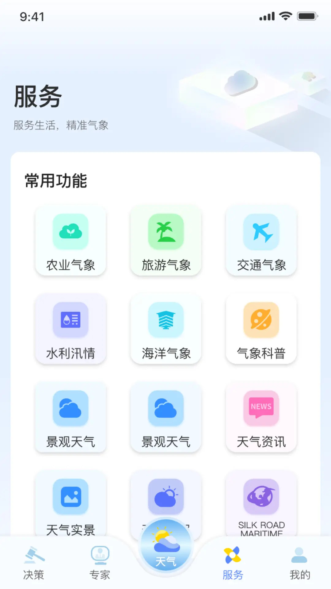 知天气-福建
