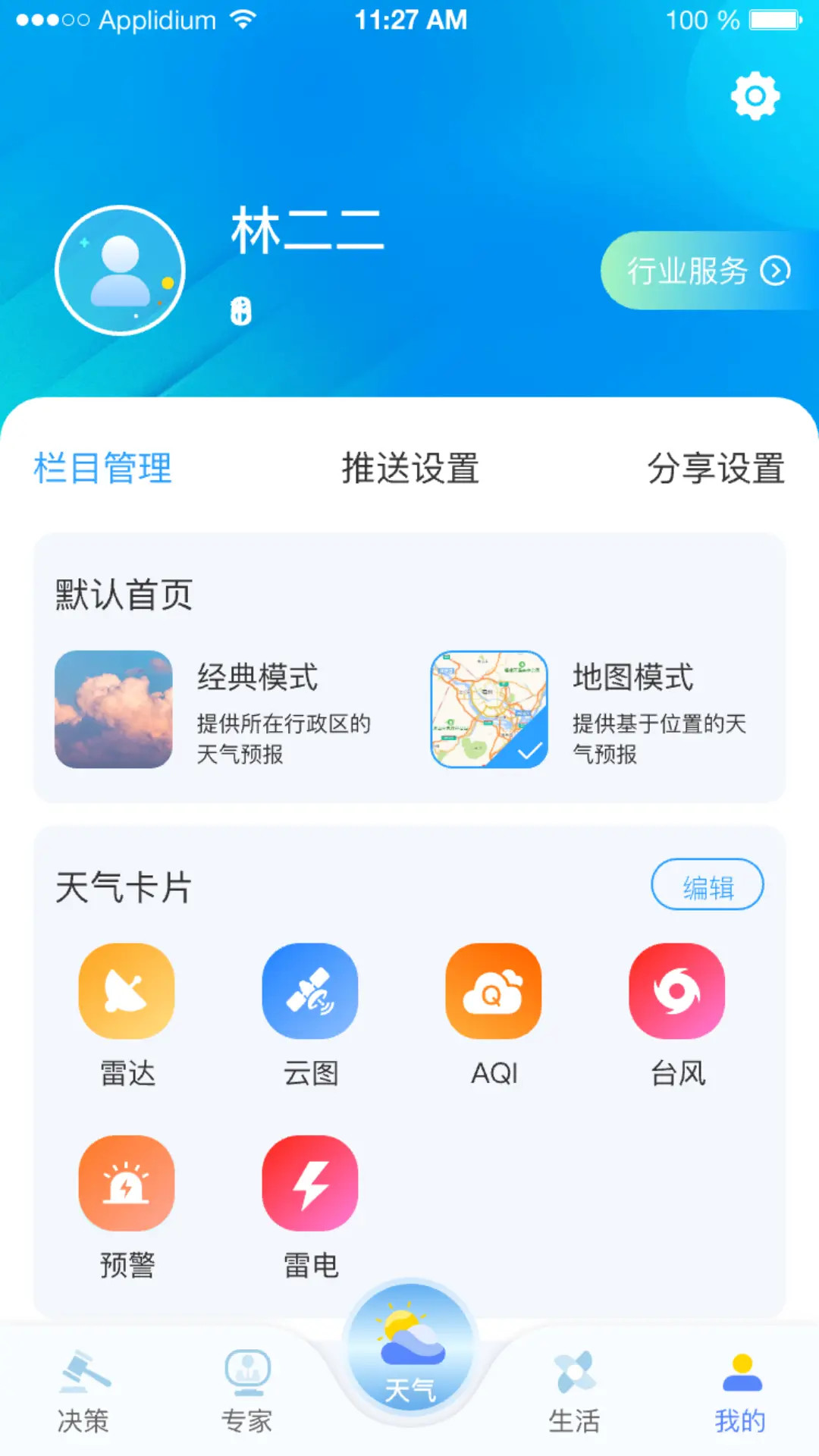 知天气-福建