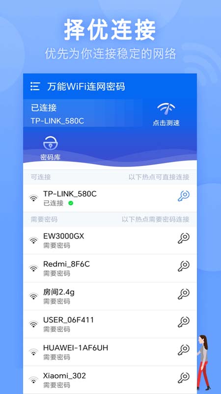 万能WiFi连网密码电脑版截图