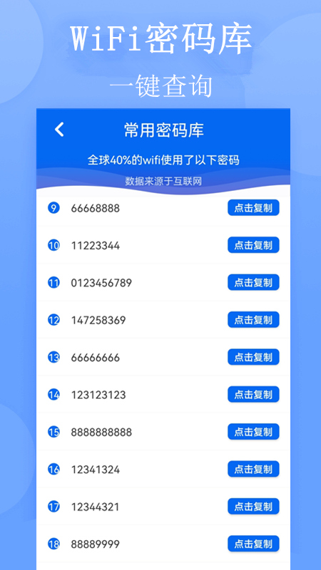 万能WiFi连网密码电脑版截图