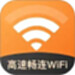 高速畅连WiFi