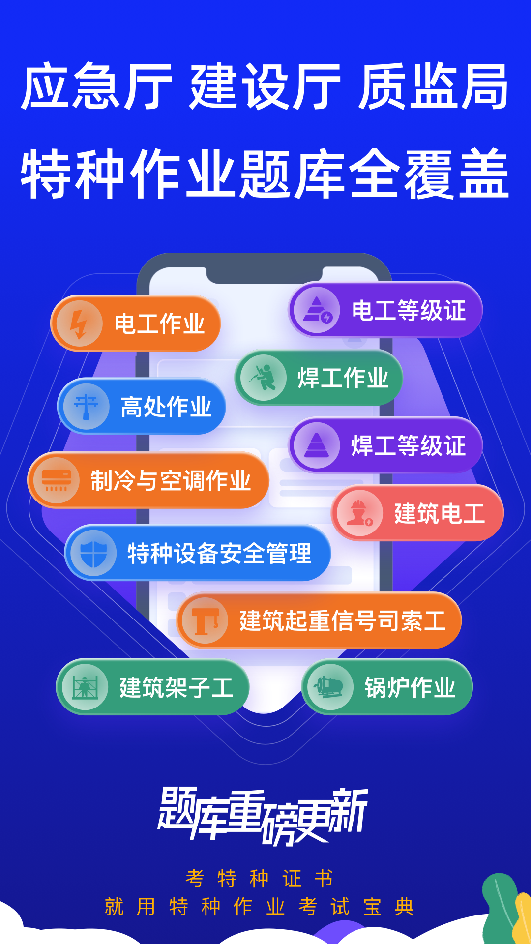 特种作业考试宝典