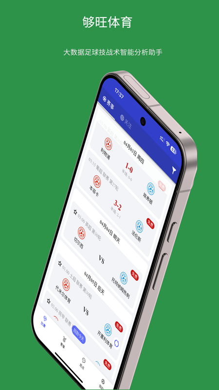 够旺体育电脑版截图