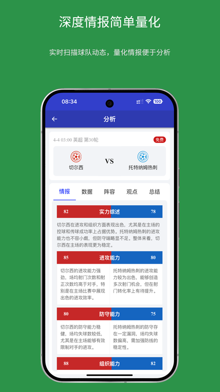 够旺体育电脑版截图