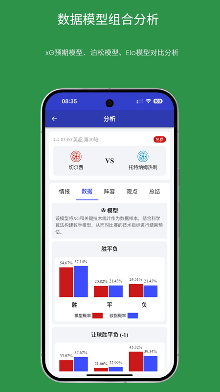 够旺体育电脑版截图