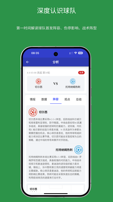 够旺体育电脑版截图