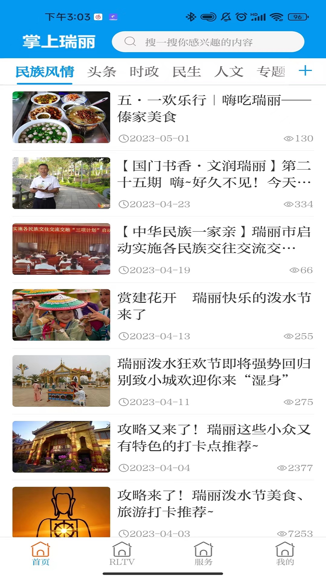 掌上瑞丽电脑版截图