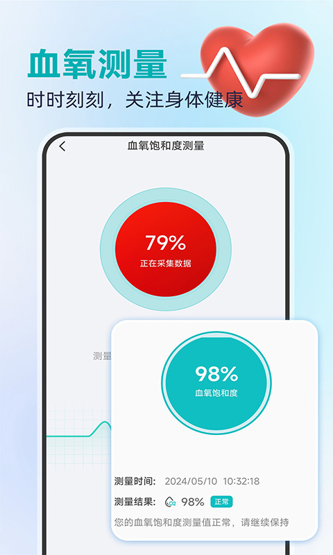 血氧宝电脑版截图