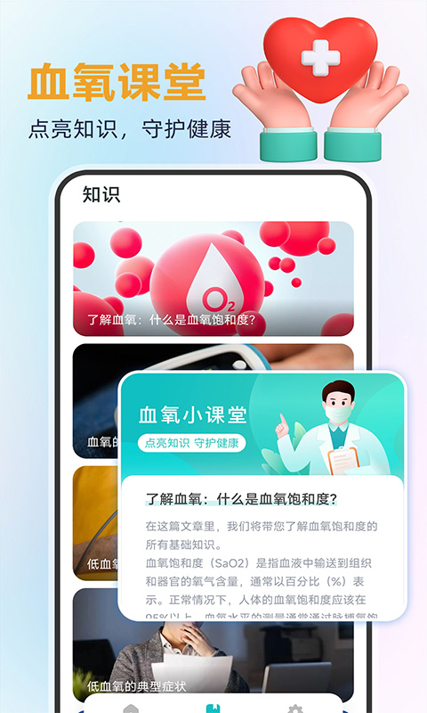 血氧宝电脑版截图