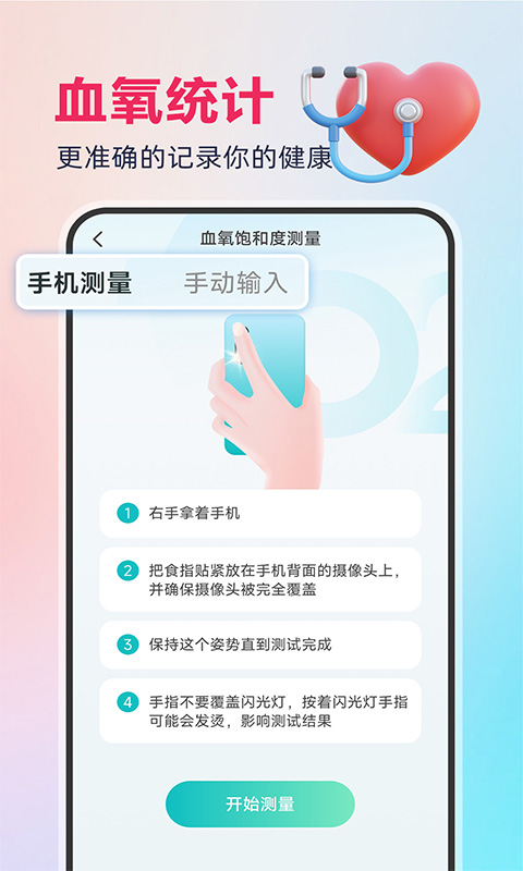 血氧宝电脑版截图