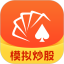 同花顺模拟炒股电脑版