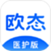 欧态医护版