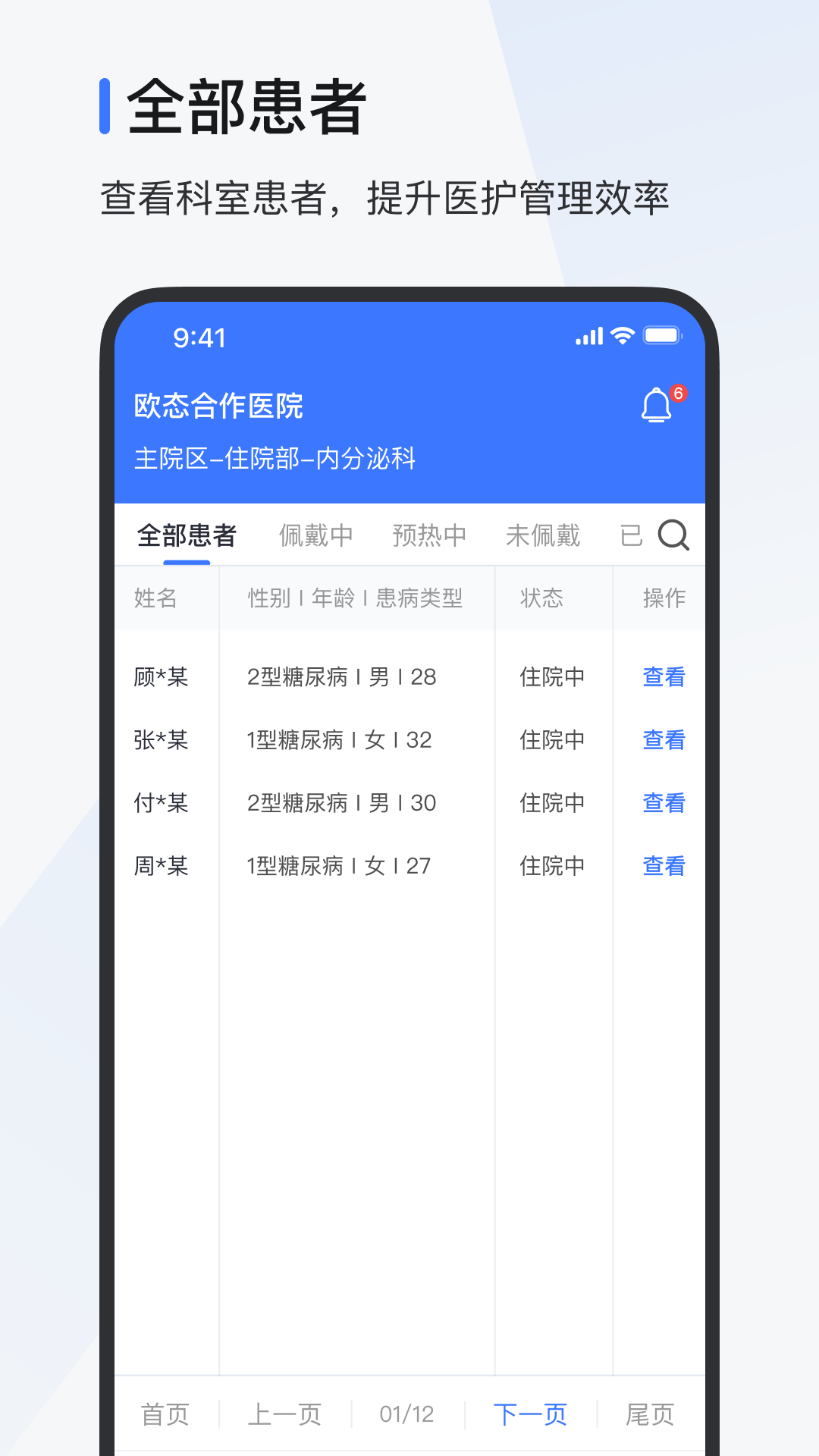 欧态医护版电脑版截图