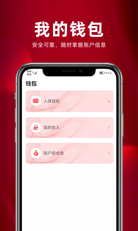 保互通