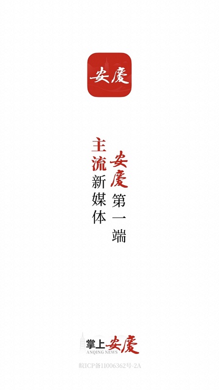 掌上安庆