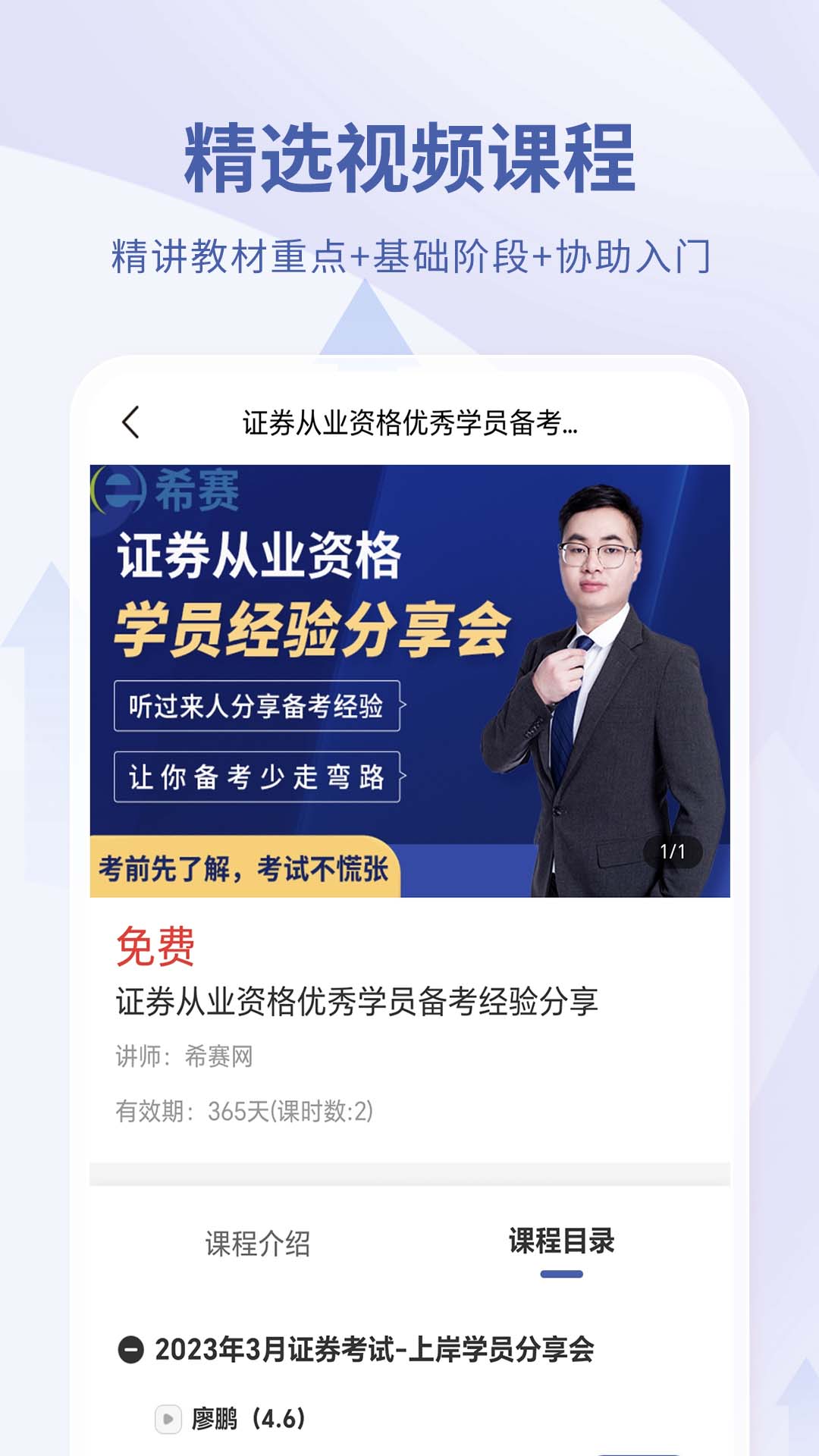 证券从业资格考试