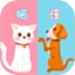 猫语狗语交流器