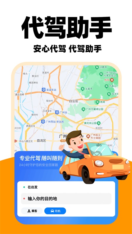 优优代驾司机电脑版截图