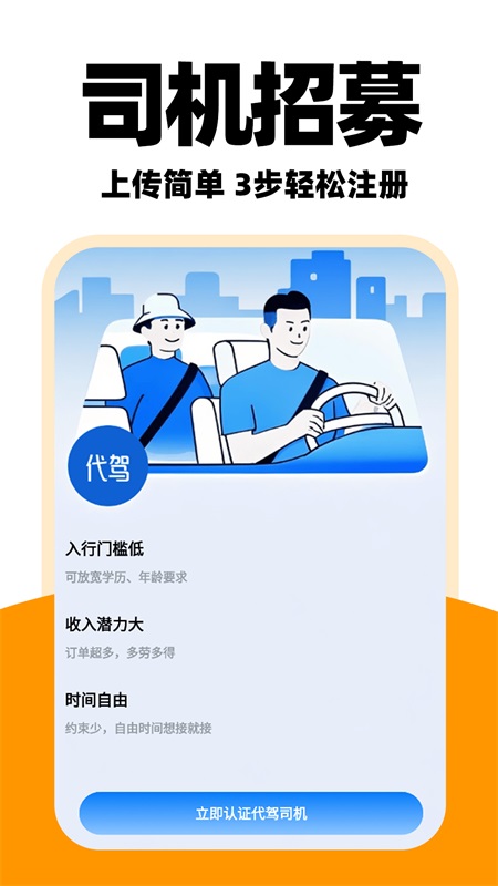 优优代驾司机电脑版截图