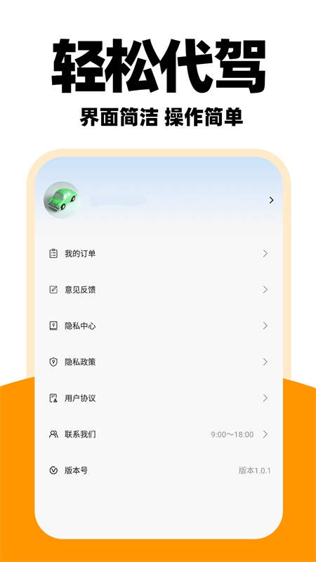 优优代驾司机电脑版截图