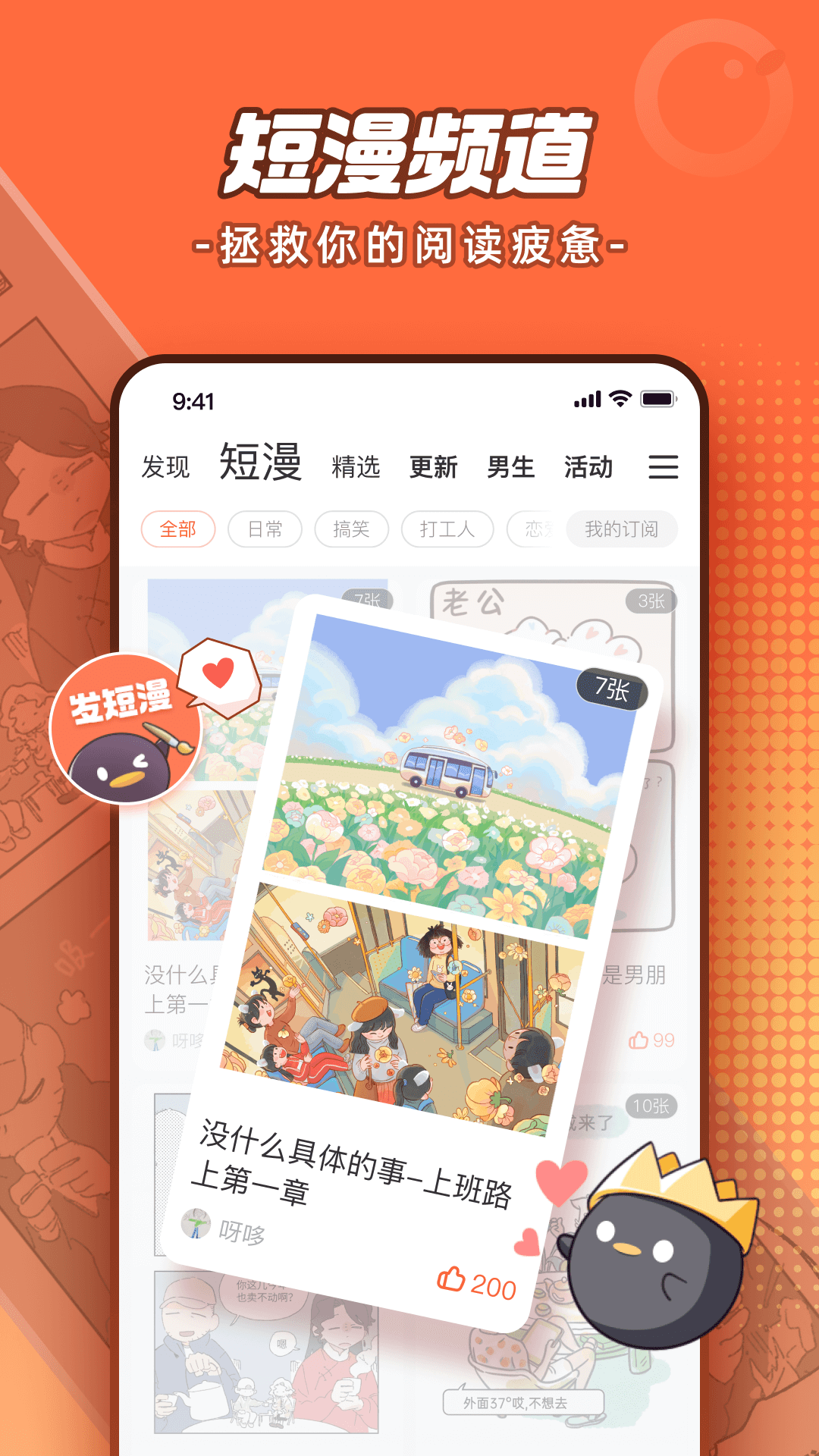 腾讯微漫